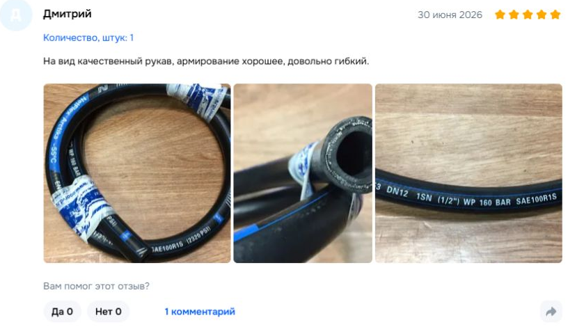 Дмитрий — 30 июня 2026. На вид качественный рукав, армирование хорошее, довольно гибкий.