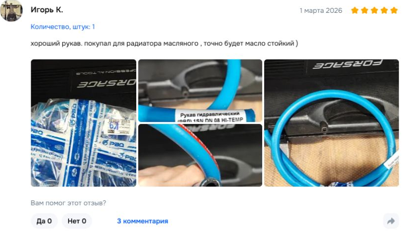 Игорь К. — 1 марта 2026. хороший рукав. покупал для радиатора масляного , точно будет масло стойкий )