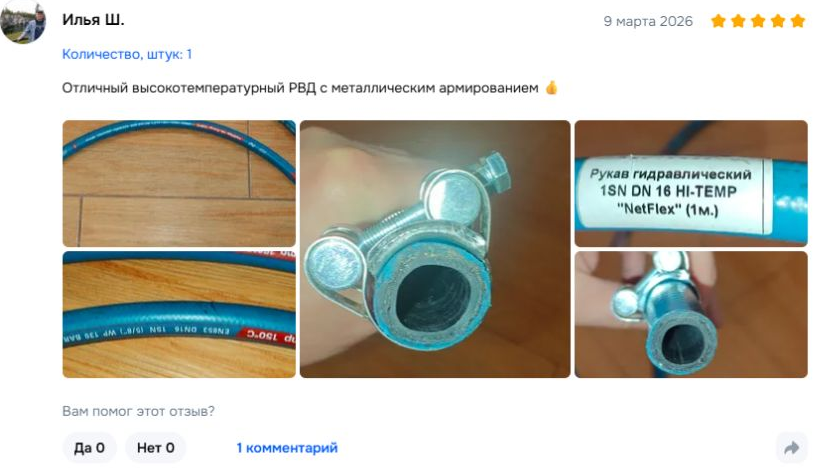 Илья Ш. — 9 марта 2026. Отличный высокотемпературный РВД с металлическим армированием 