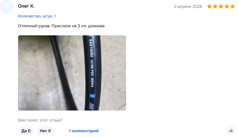Олег К. — 2 апреля 2026. Отличный рукав. Прислали на 3 см. длиннее.